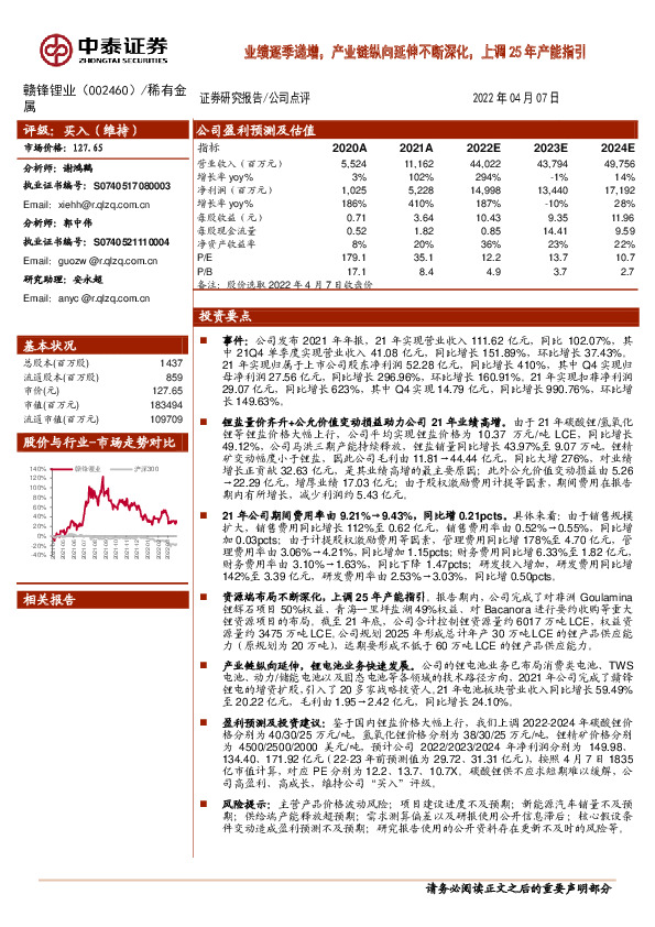 业绩逐季递增，产业链纵向延伸不断深化，上调25年产能指引