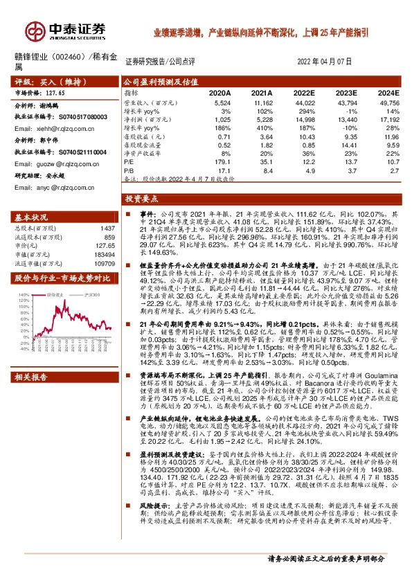 业绩逐季递增，产业链纵向延伸不断深化，上调25年产能指引