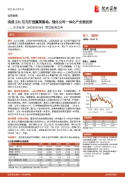 项目投资点评：拟投231亿元打造蓬莱基地，强化公司一体化产业链优势