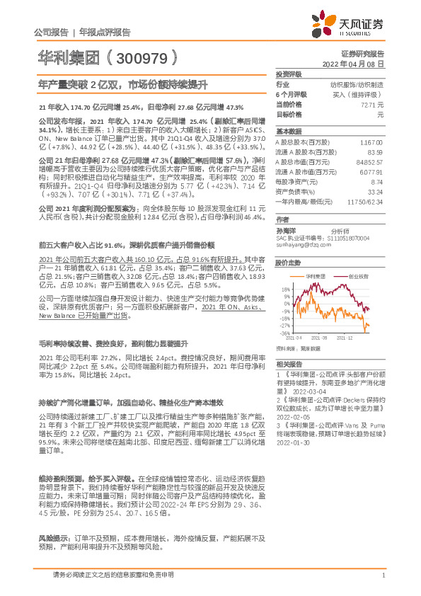 年产量突破2亿双，市场份额持续提升