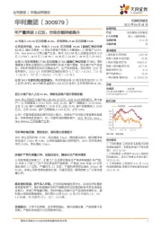 年产量突破2亿双,市场份额持续提升