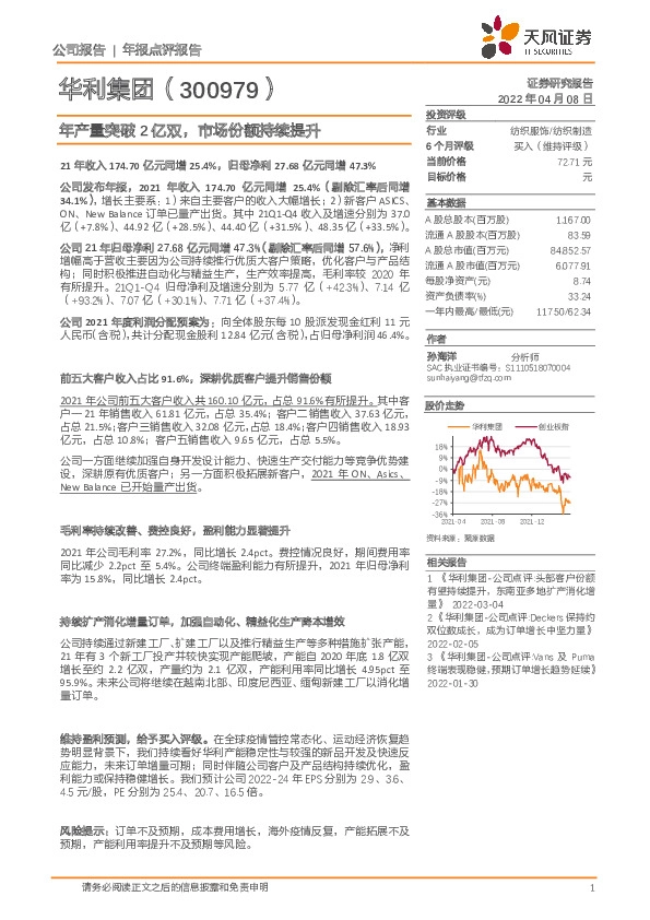 年产量突破2亿双，市场份额持续提升