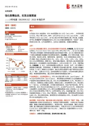 2021年报点评：强化刚需品类，拓宽自营渠道