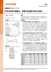 归母净利润大幅增长,智慧计算战略引领公司成长