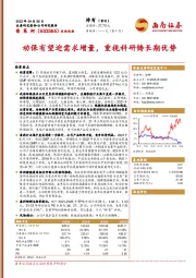动保有望迎需求增量，重视科研铸长期优势