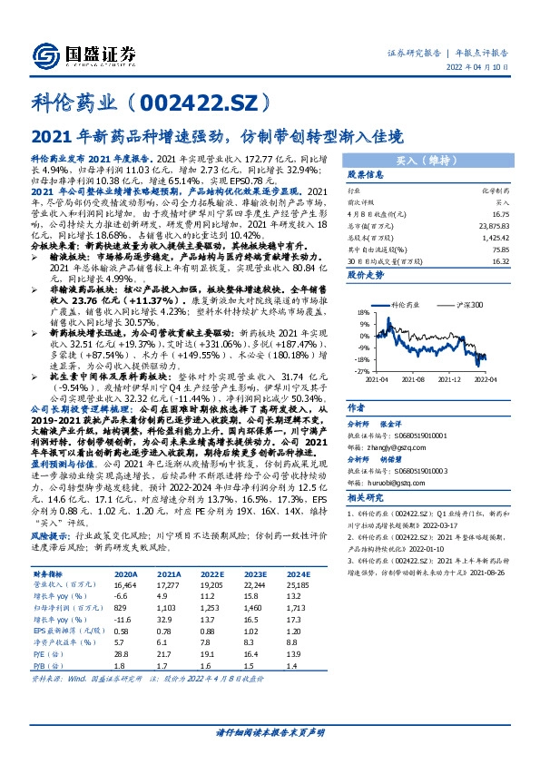 2021年新药品种增速强劲，仿制带创转型渐入佳境