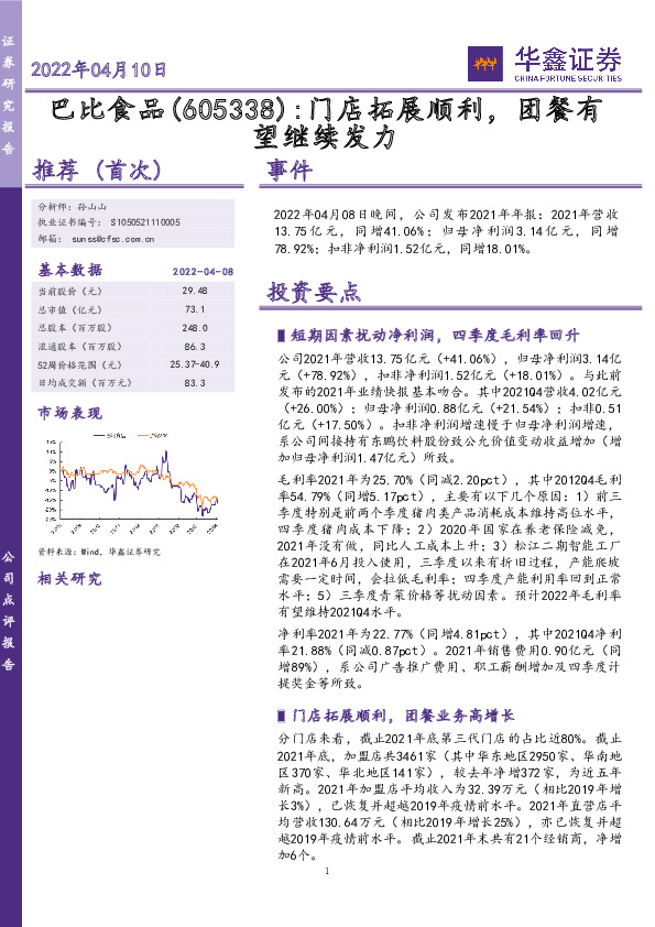 门店拓展顺利，团餐有望继续发力