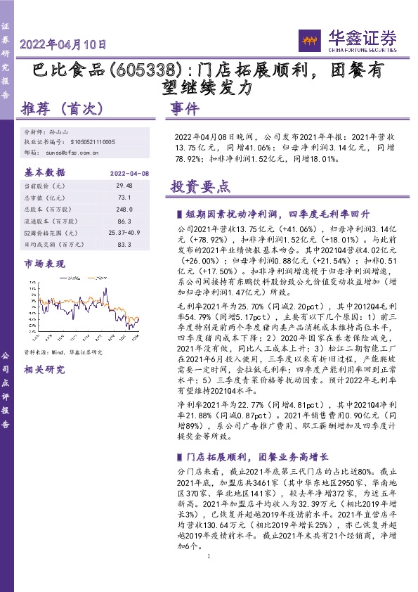 门店拓展顺利，团餐有望继续发力