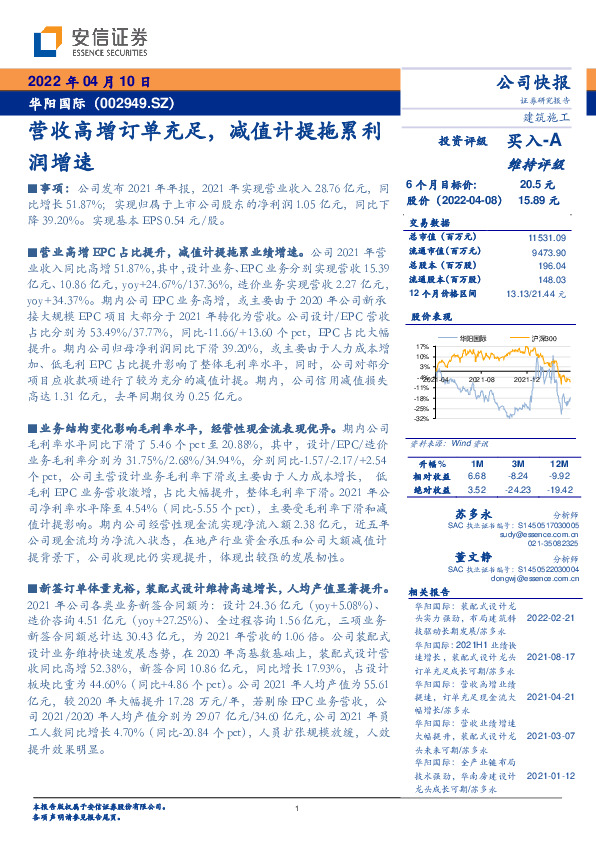 营收高增订单充足，减值计提拖累利润增速