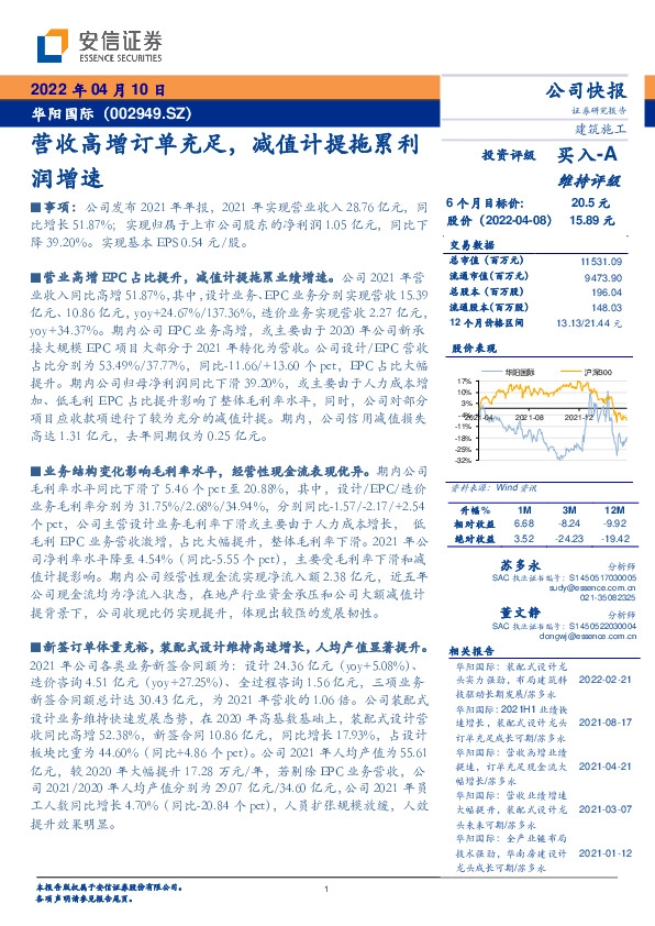 营收高增订单充足，减值计提拖累利润增速