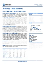 收入业绩超预期,2022年高增长可期