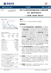 事件点评：新品T10 OMNI保留全能基站功能，AI智能化持续升级，高性价比迎战618