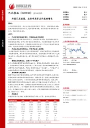 外展门店宏图，业务布局多点开花助增长