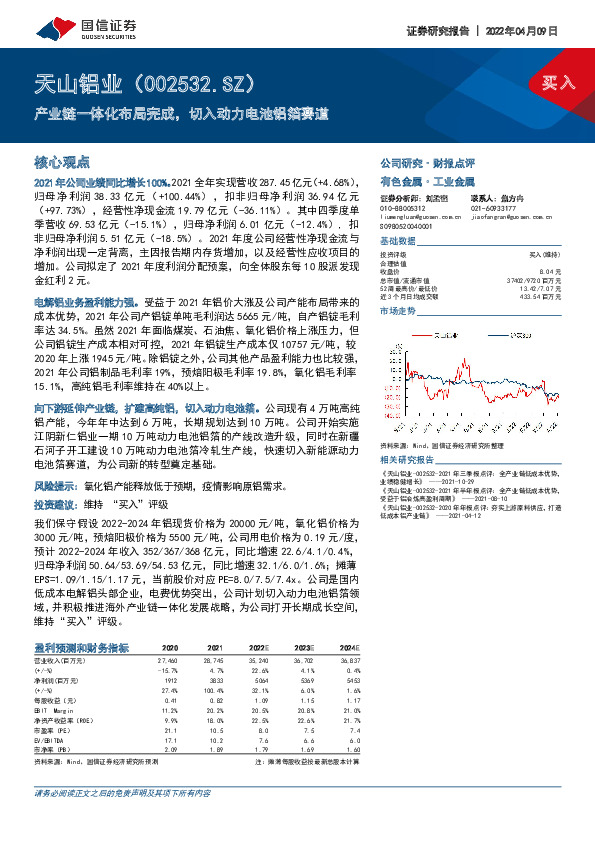 产业链一体化布局完成，切入动力电池铝箔赛道