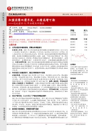 巴比食品21年业绩点评报告:加盟团餐双箭齐发,业绩高增可期