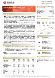 子公司奔图与极海持续高增长