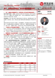 公司动态报告：地产、基建边际修复对广联达影响的敏感性分析