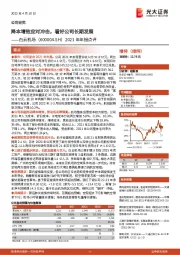 2021年年报点评:降本增效应对冲击,看好公司长期发展