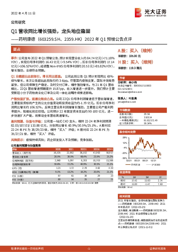 2022年Q1预增公告点评：Q1营收同比增长强劲，龙头地位稳固