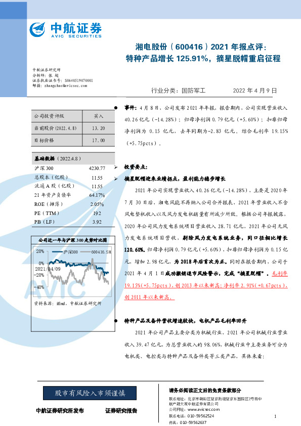 2021年报点评：特种产品增长125.91%，摘星脱帽重启征程
