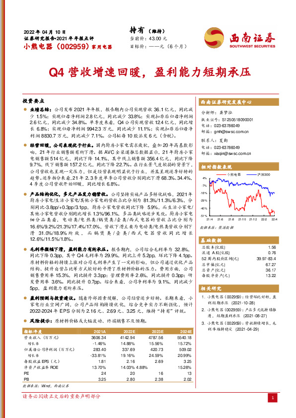 2021年年报点评：Q4营收增速回暖，盈利能力短期承压