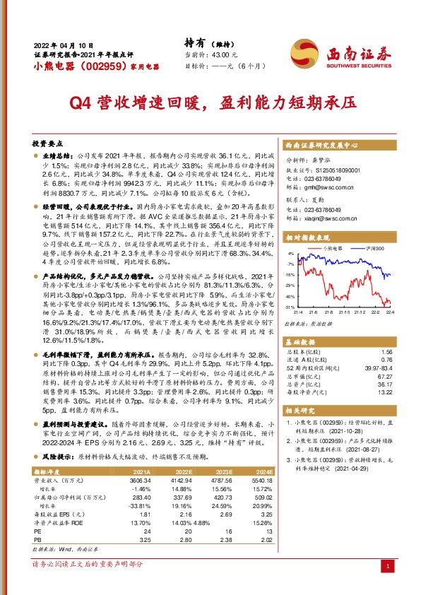 2021年年报点评：Q4营收增速回暖，盈利能力短期承压