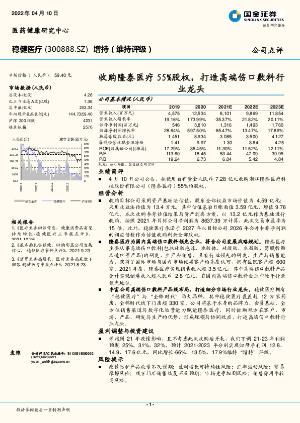 收购隆泰医疗55%股权，打造高端伤口敷料行业龙头