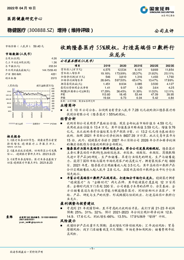 收购隆泰医疗55%股权，打造高端伤口敷料行业龙头
