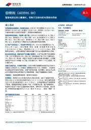 智能电控业务大幅增长，收购万达转向机布局转向系统