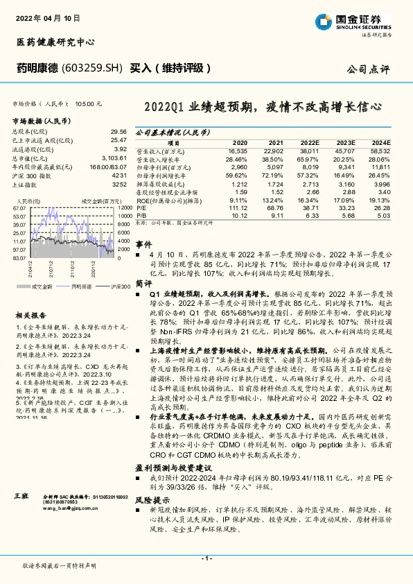 2022Q1业绩超预期，疫情不改高增长信心