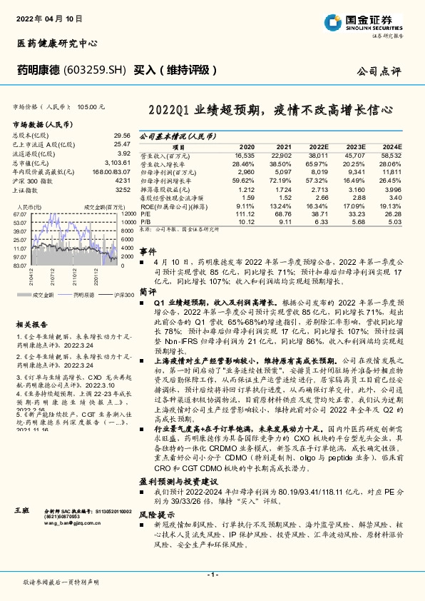 2022Q1业绩超预期，疫情不改高增长信心