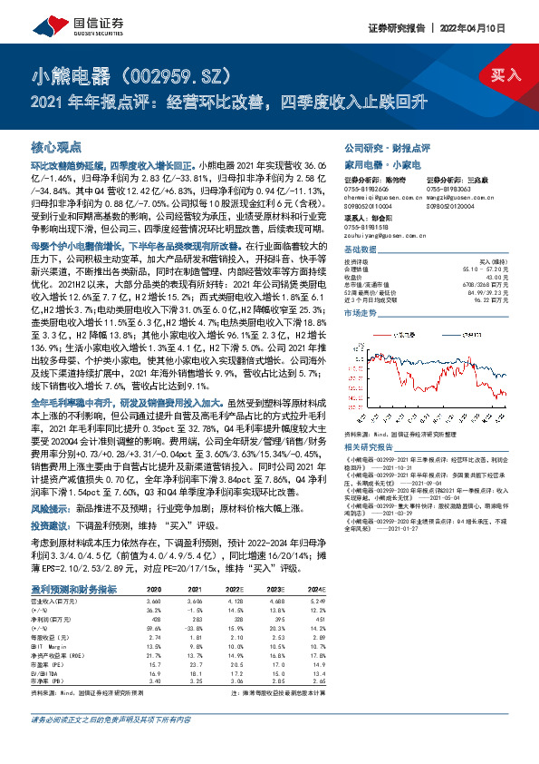 2021年年报点评：经营环比改善，四季度收入止跌回升