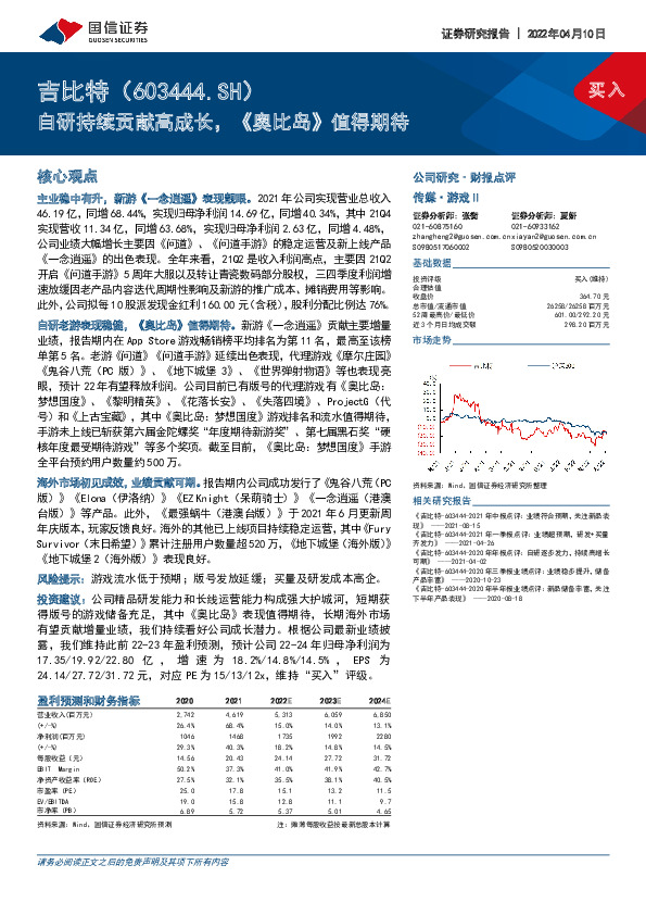自研持续贡献高成长，《奥比岛》值得期待
