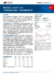 一季度利润环比增长，盈利质量持续向好