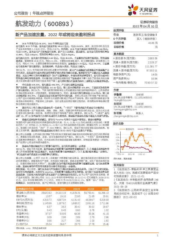新产品加速放量，2022年或将迎来盈利拐点