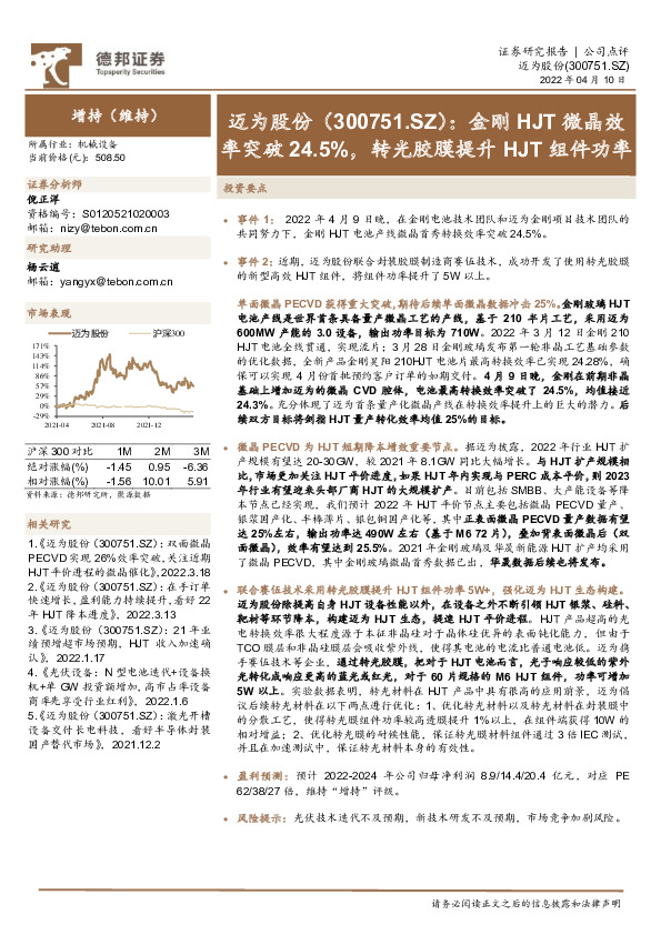 金刚HJT微晶效率突破24.5%，转光胶膜提升HJT组件功率