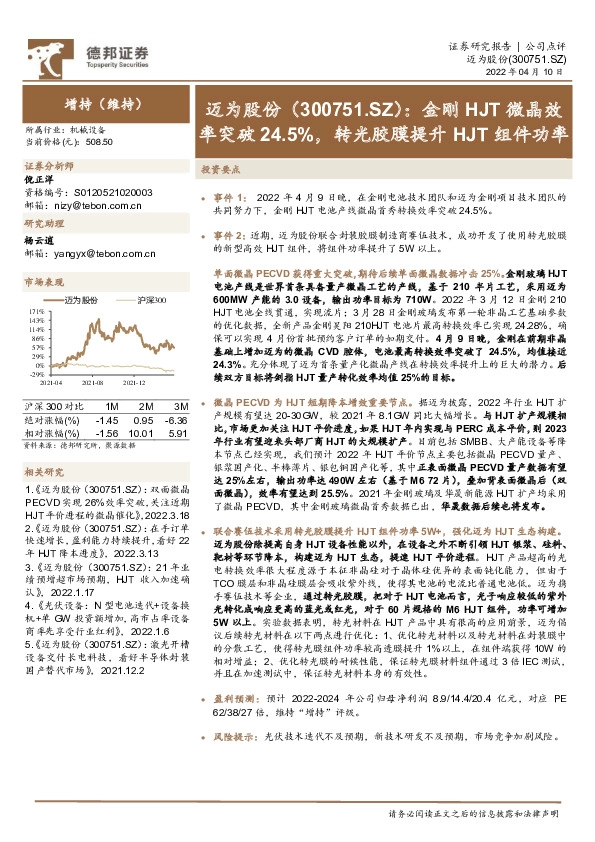金刚HJT微晶效率突破24.5%，转光胶膜提升HJT组件功率