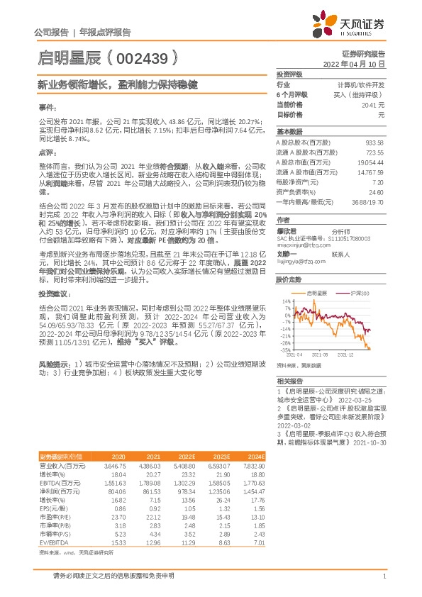 新业务领衔增长，盈利能力保持稳健