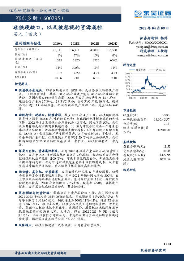 硅铁硬缺口，以及被忽视的资源属性