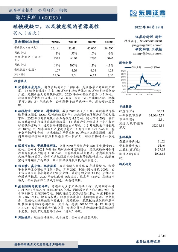 硅铁硬缺口，以及被忽视的资源属性