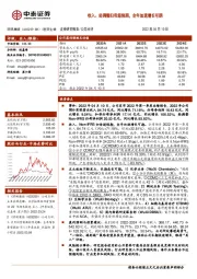 收入、经调整归母超预期，全年加速增长可期