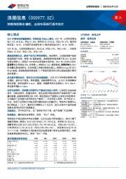 持续推进降本增效，全栈布局推行液冷技术