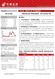 首次覆盖报告:财富管理与资产管理双轮驱动,投行业务恢复可期