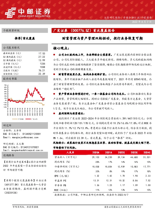 首次覆盖报告：财富管理与资产管理双轮驱动，投行业务恢复可期
