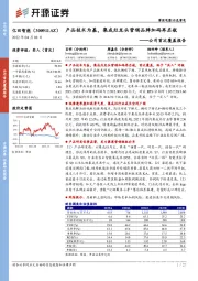 公司首次覆盖报告：产品技术为基，集成灶龙头营销品牌加码再启航