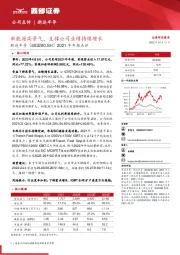 2021年年报点评：新能源高景气，支撑公司业绩持续增长