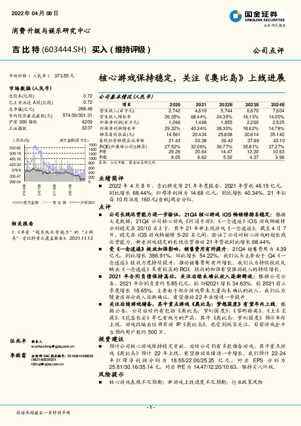 核心游戏保持稳定，关注《奥比岛》上线进展