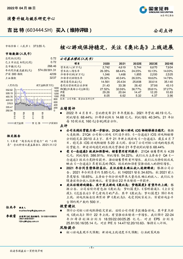 核心游戏保持稳定，关注《奥比岛》上线进展