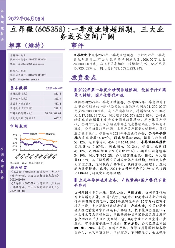 一季度业绩超预期，三大业务成长空间广阔