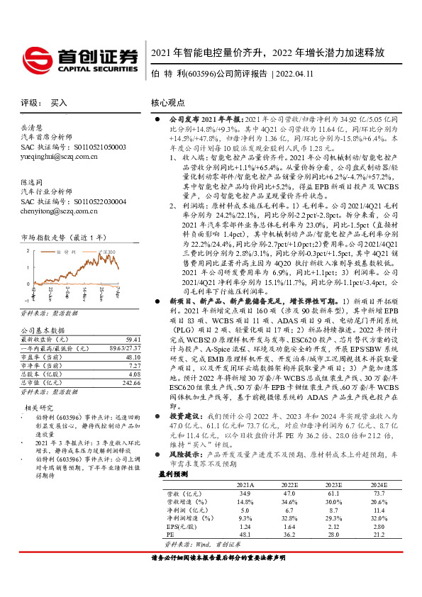公司简评报告：2021年智能电控量价齐升，2022年增长潜力加速释放